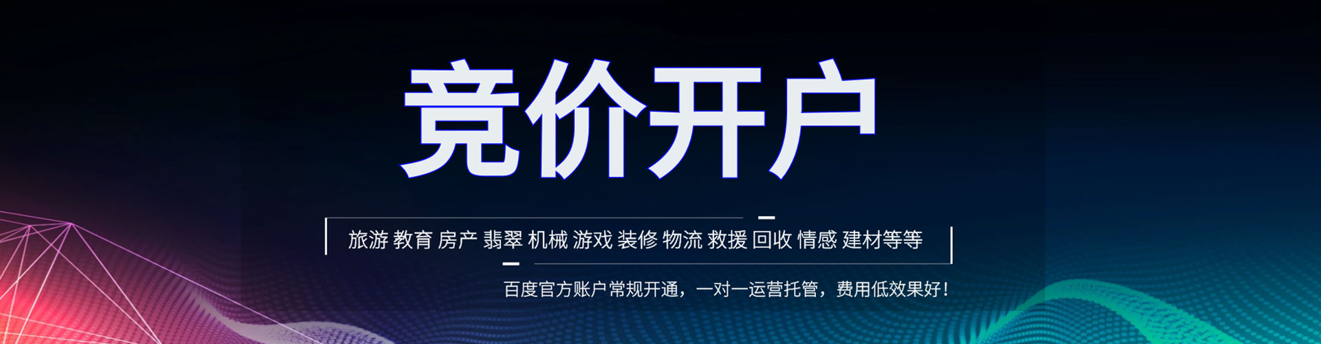 石柱信息流代运营
